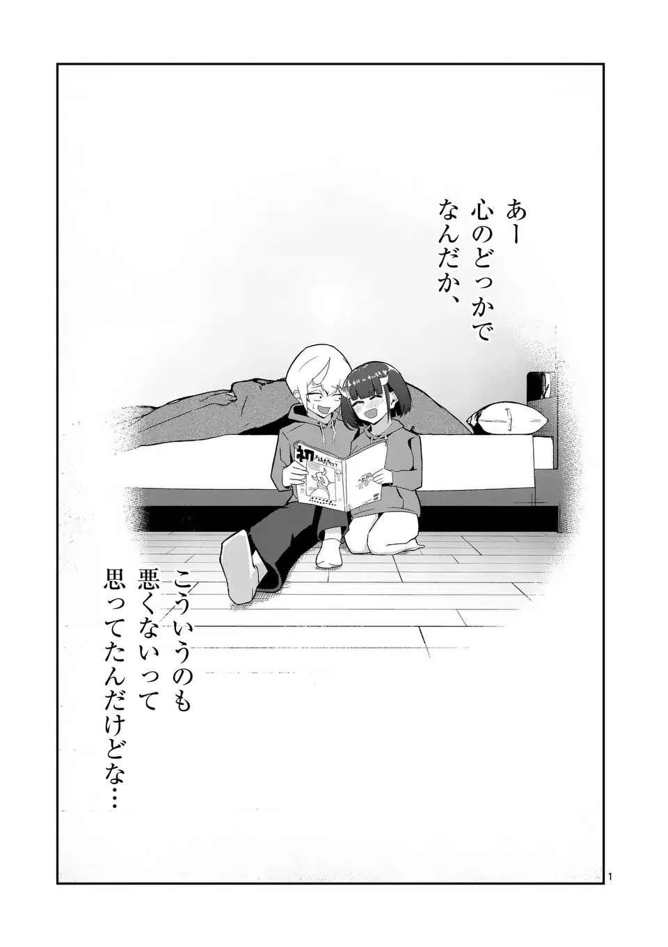 Yuusha Aruku wa Hitodenashi - Chapter 8 - Page 1